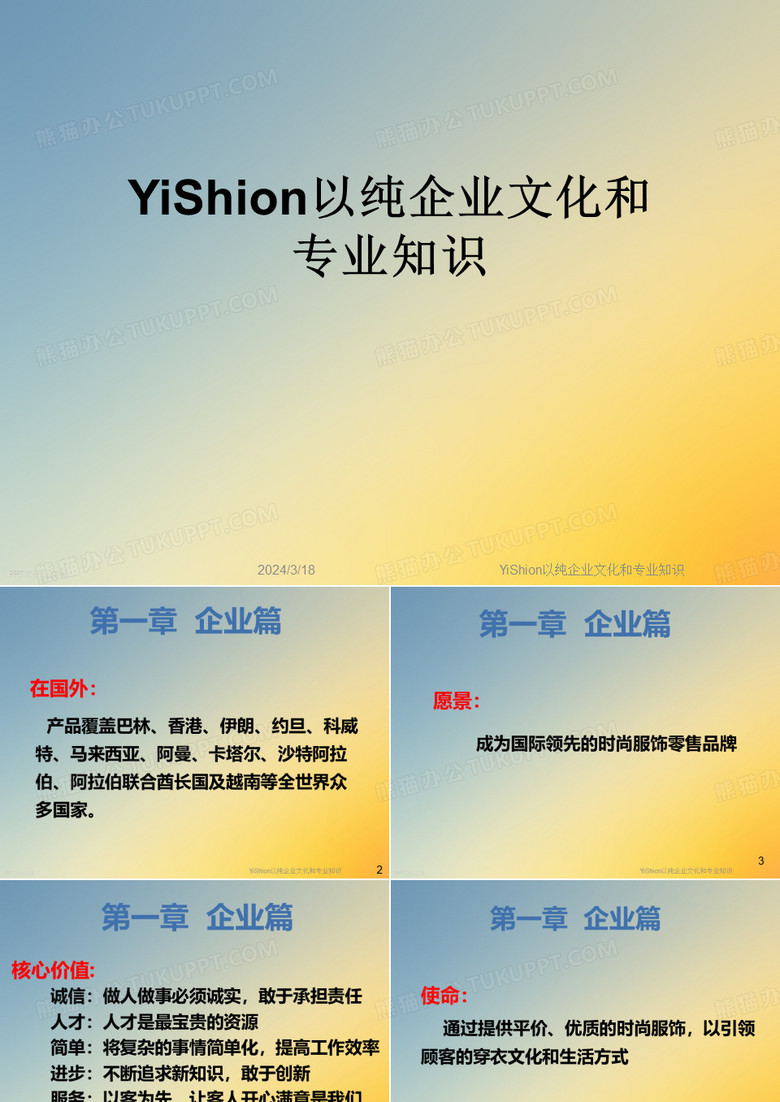 YiShion以纯企业文化和专业知识