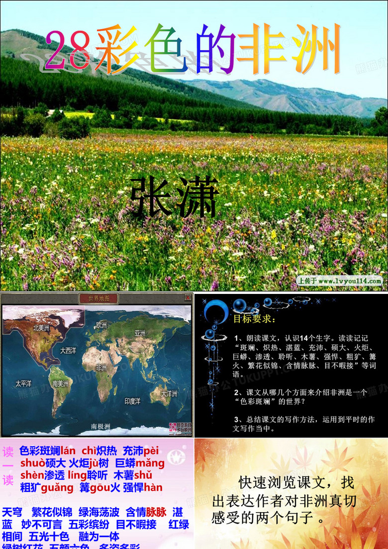 《彩色的非洲》ppt