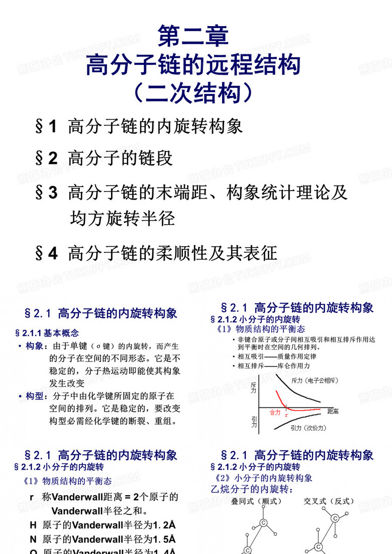 高分子材料物理