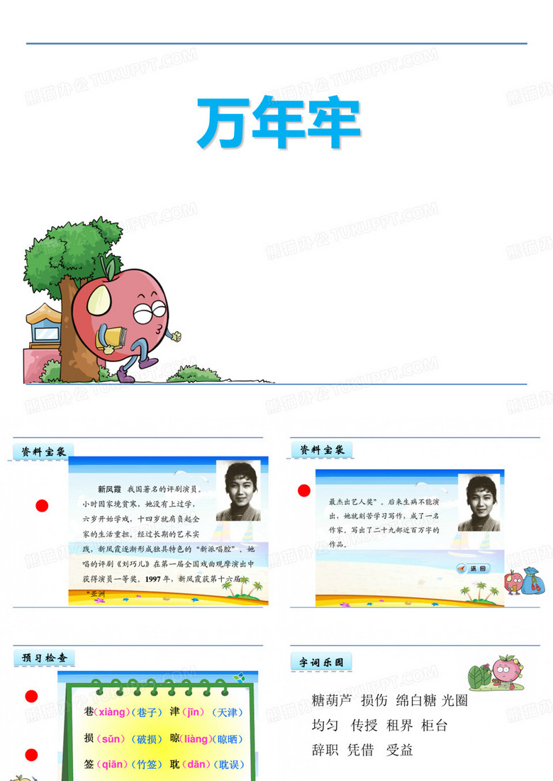 《万年牢》PPT
