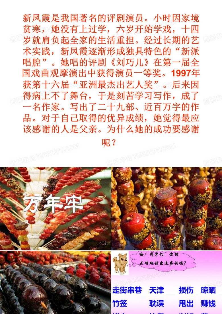 6.万年牢