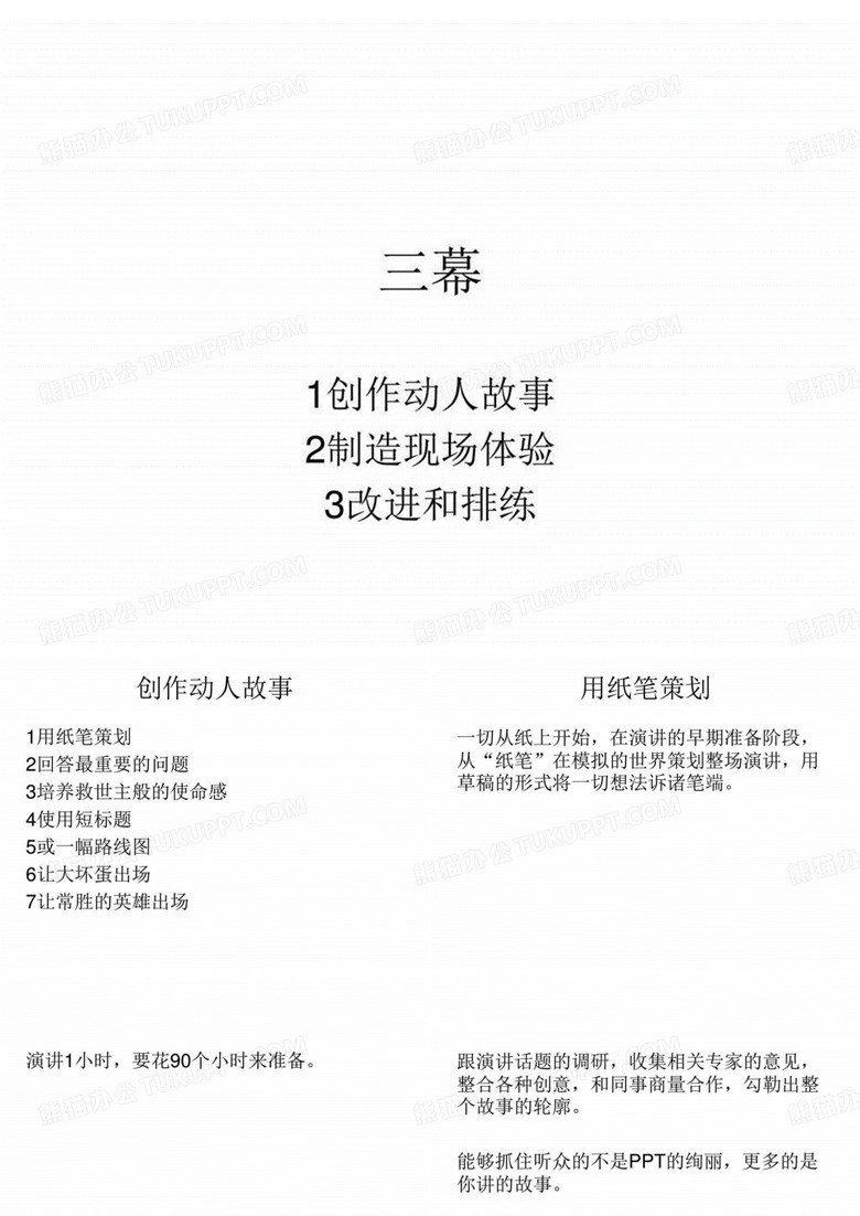 乔布斯演讲技巧
