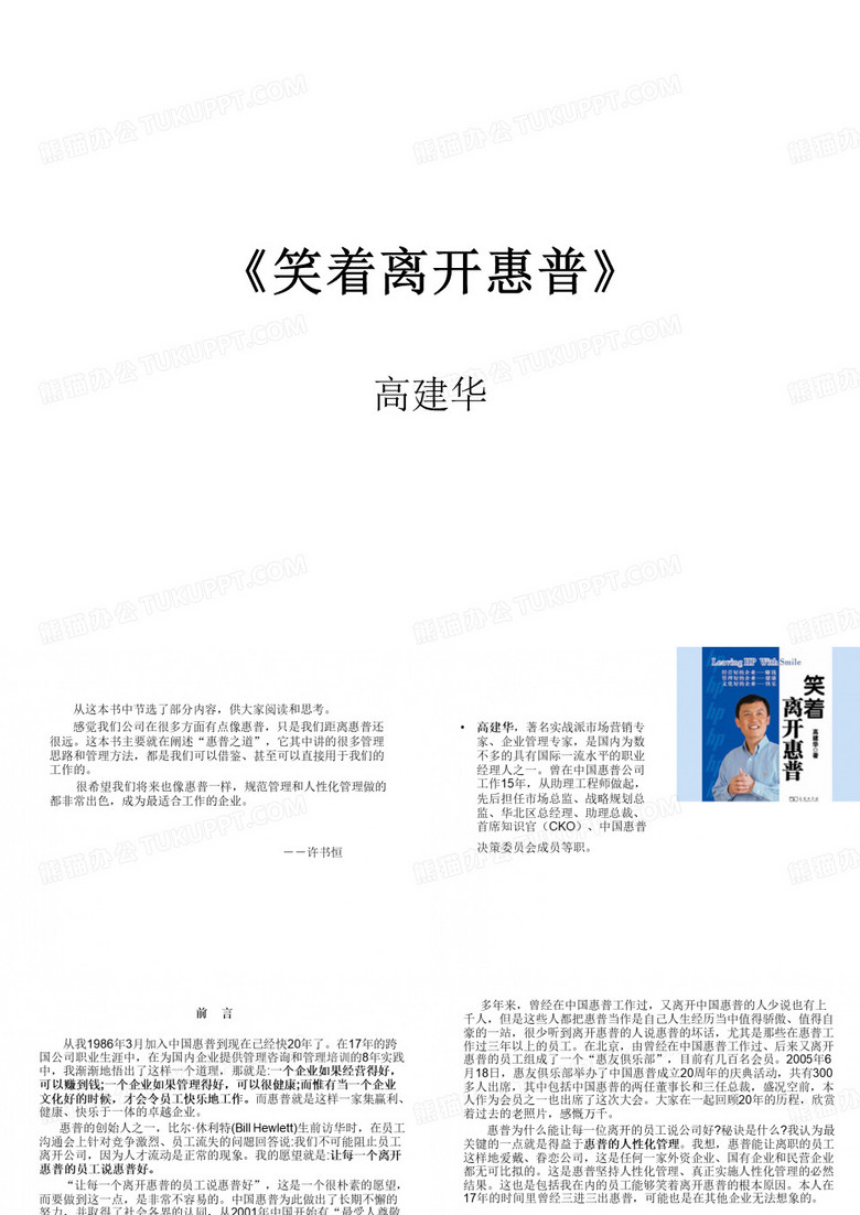 笑着离开惠普