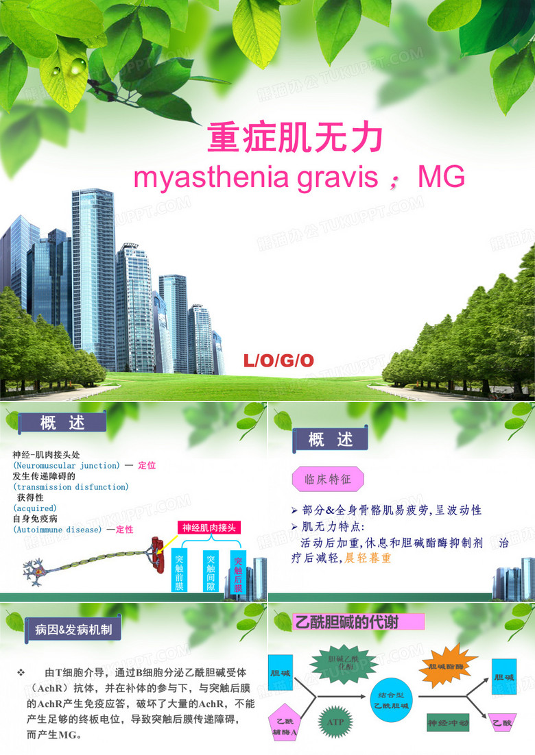 重症肌无力