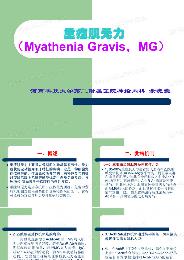 重症肌无力
