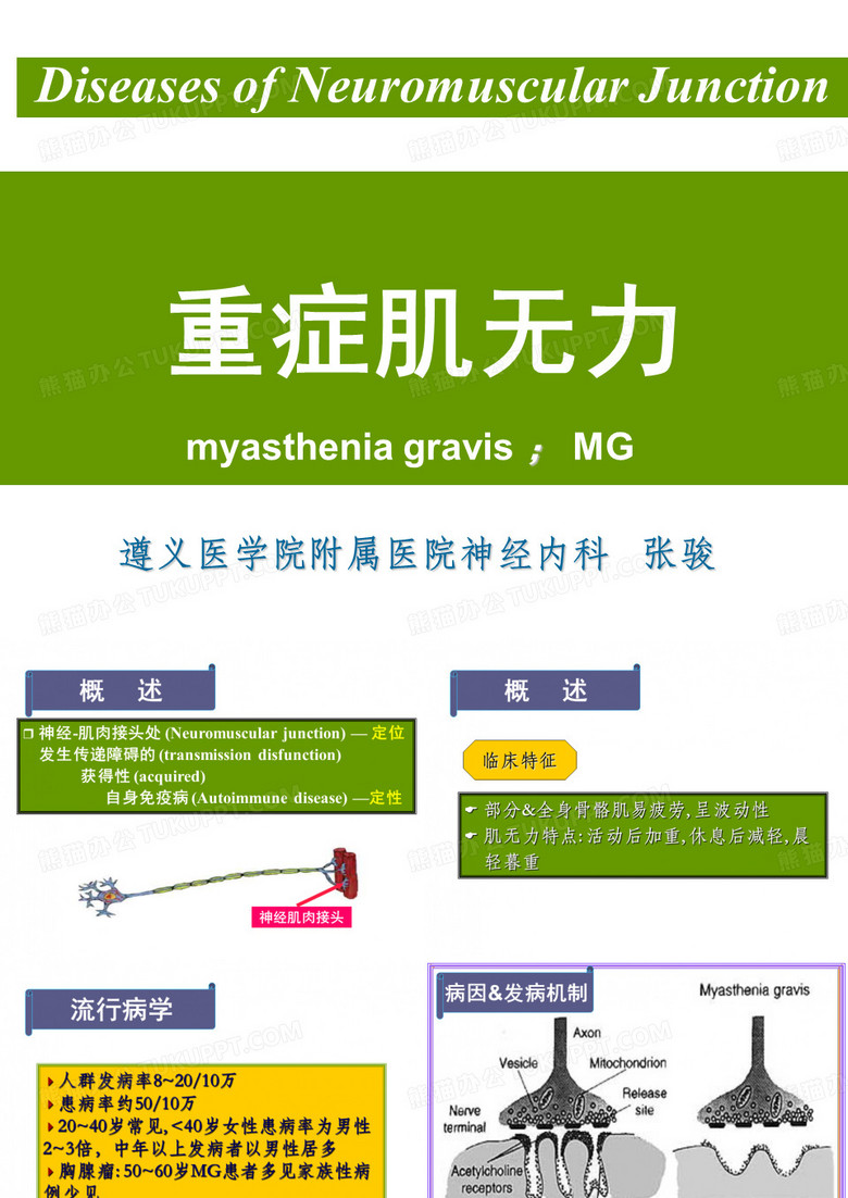 重症肌无力