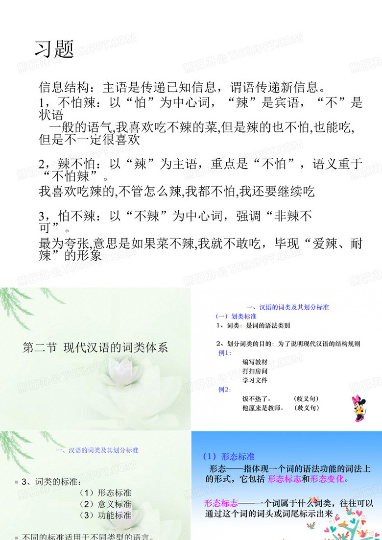 黄廖版现代汉语下册第六章