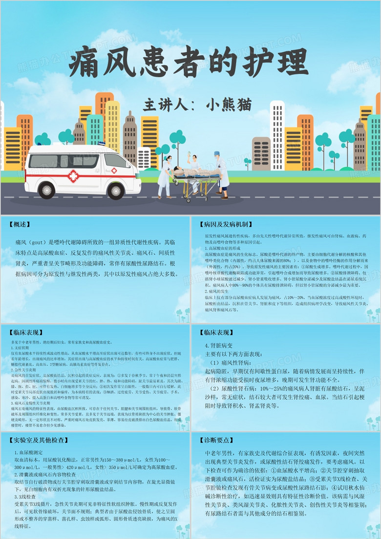 蓝色痛风的护理PPT模板