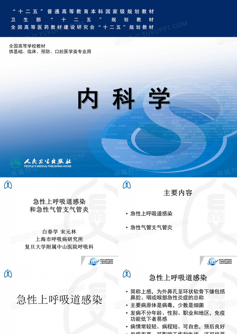 急性上呼吸道感染