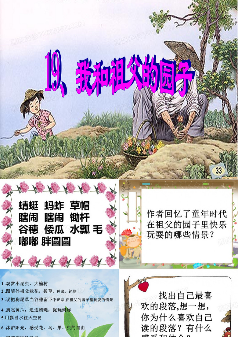 祖父的院子
