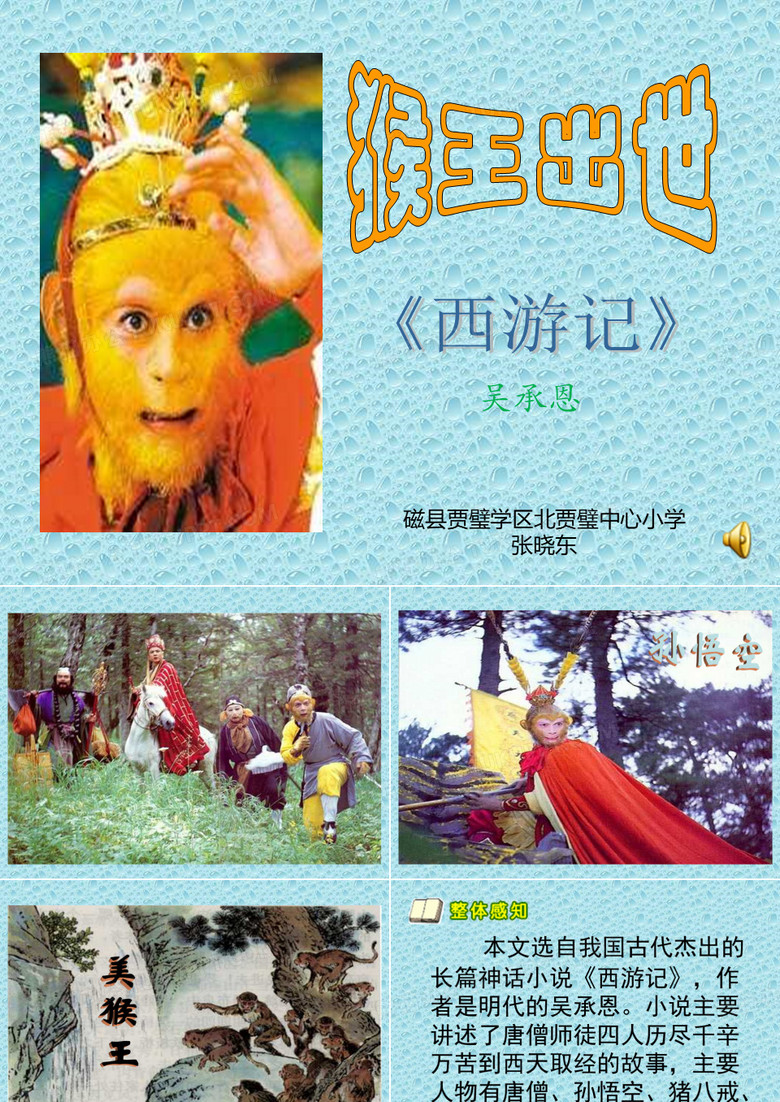 《猴王出世》