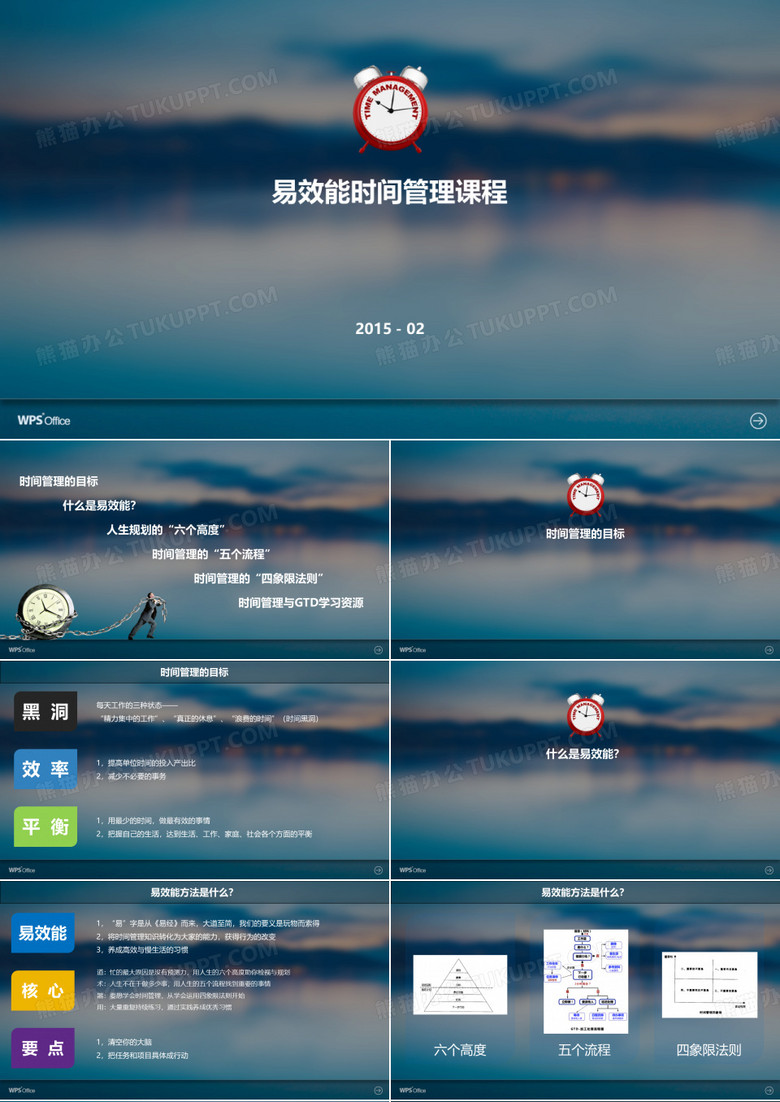 【时间管理】易效能时间管理