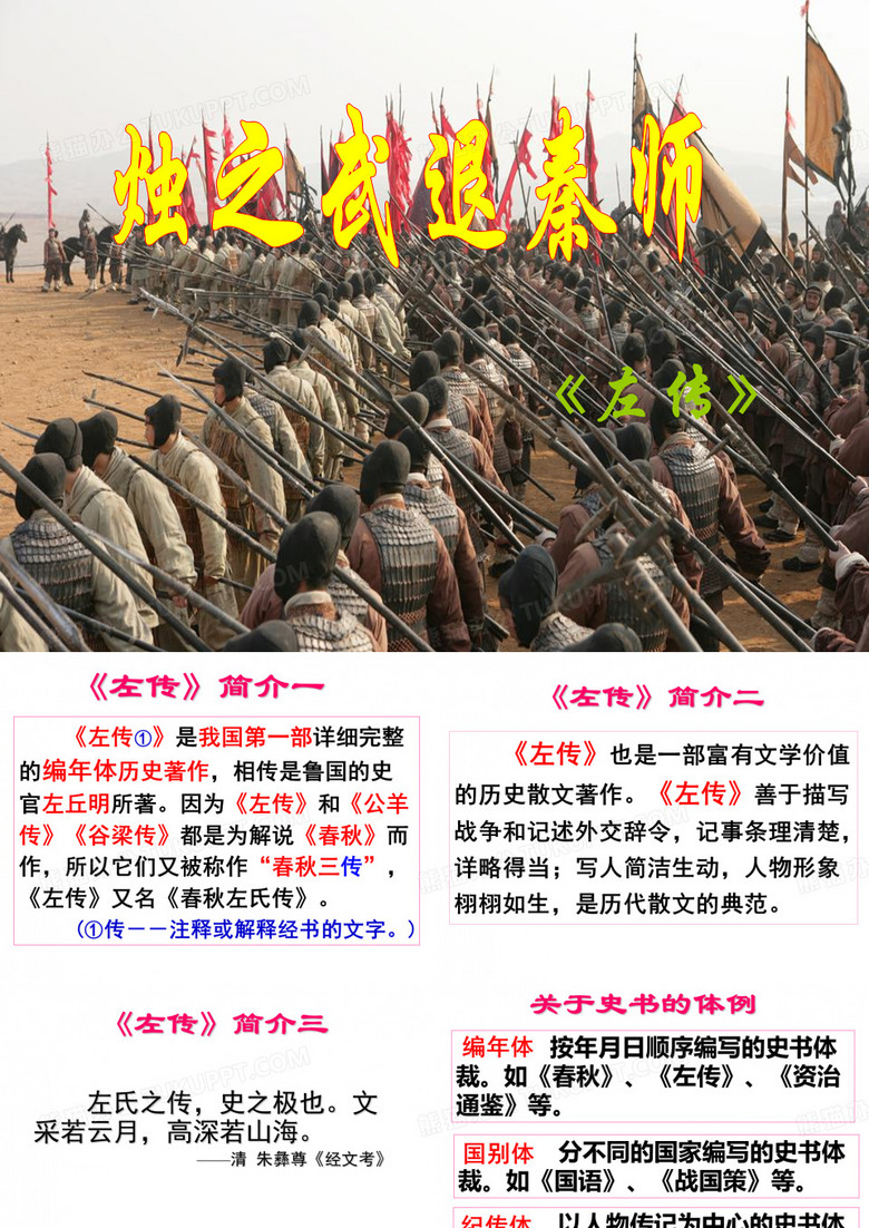烛之武退秦师