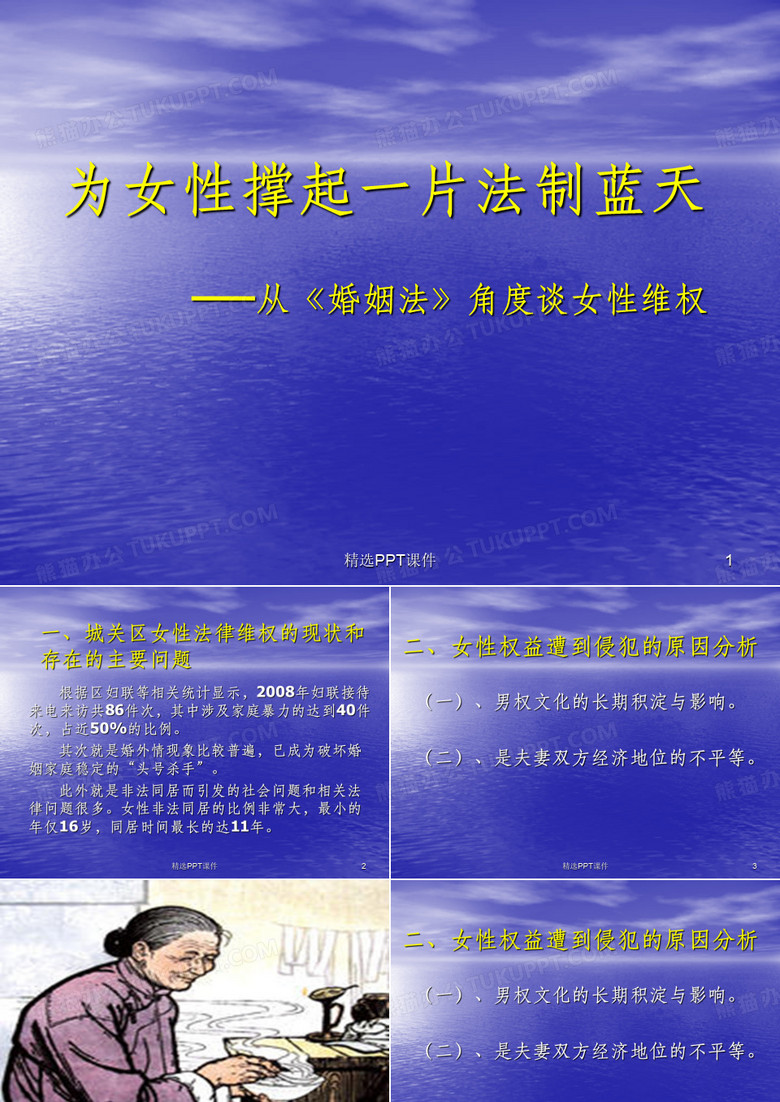 婚姻法与妇女维权ppt课件