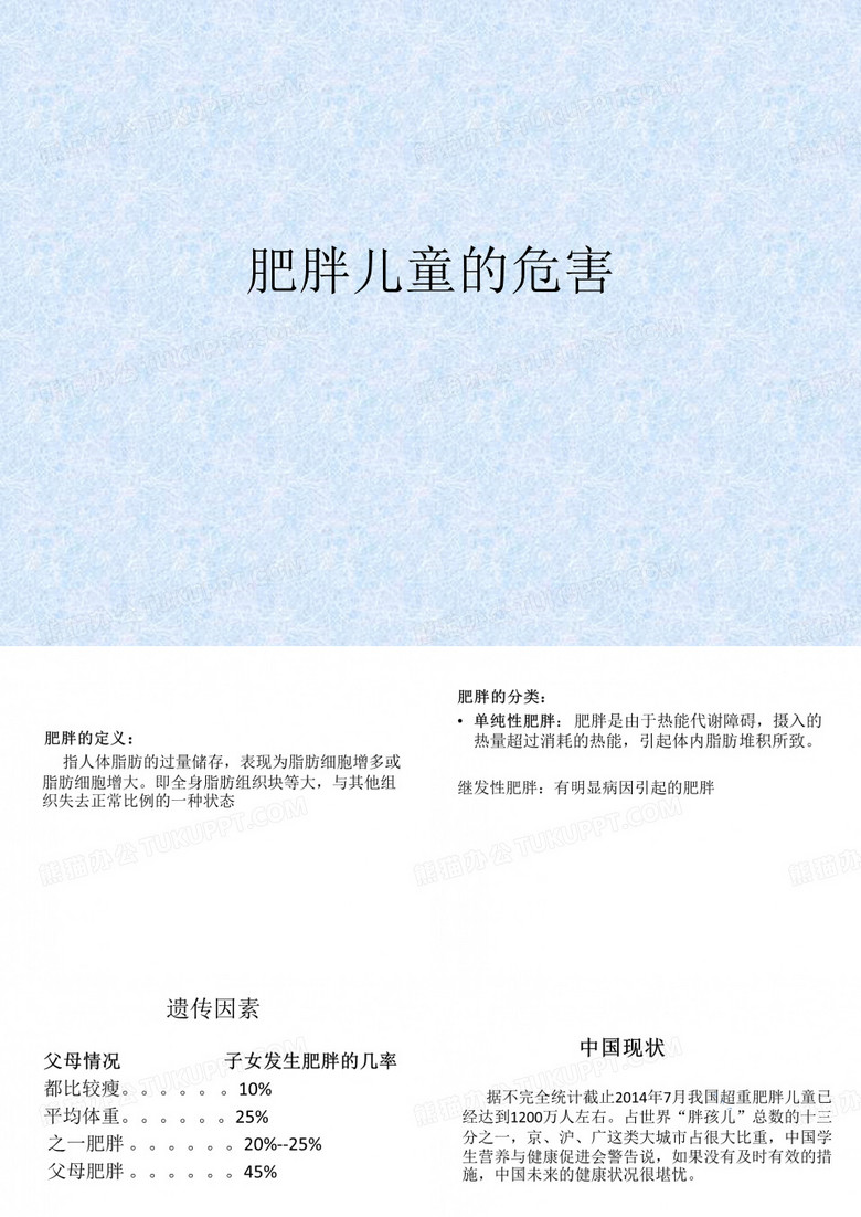 肥胖儿童的危害