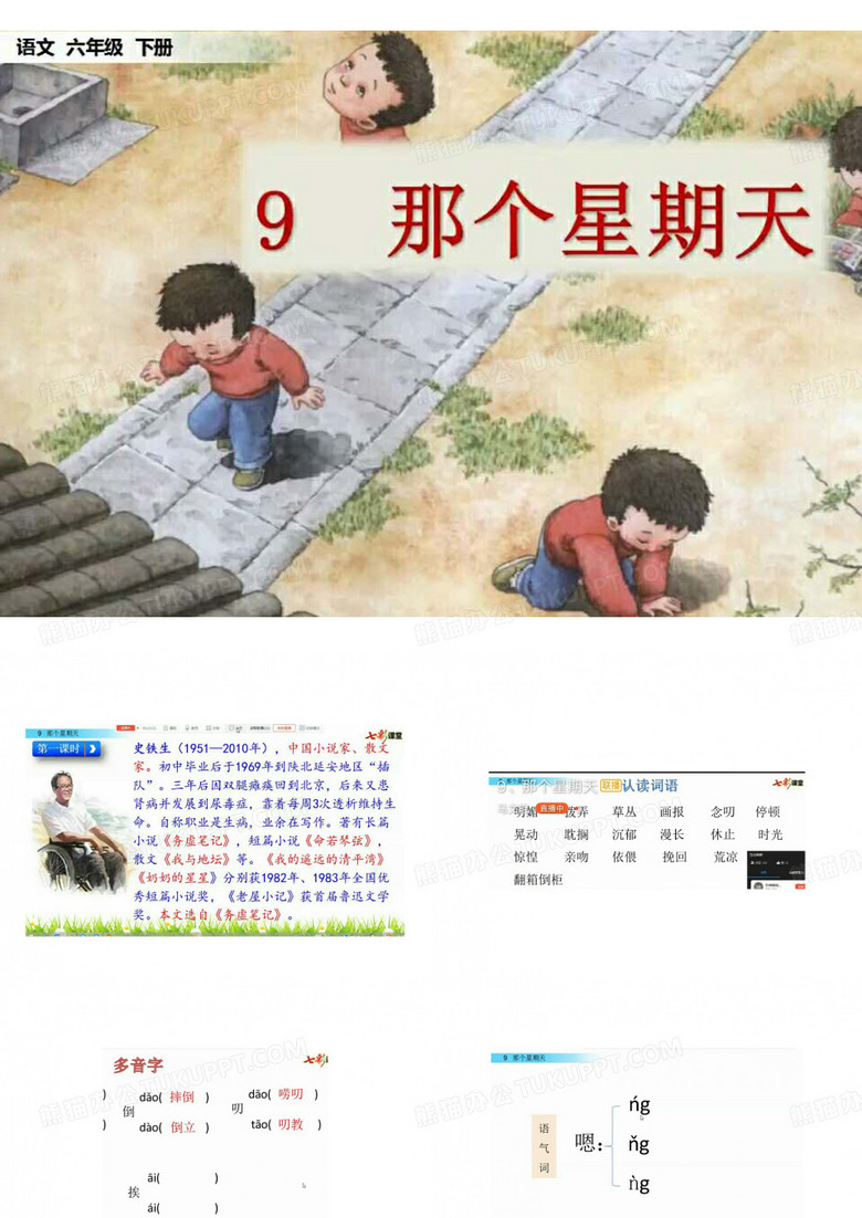 那个星期天