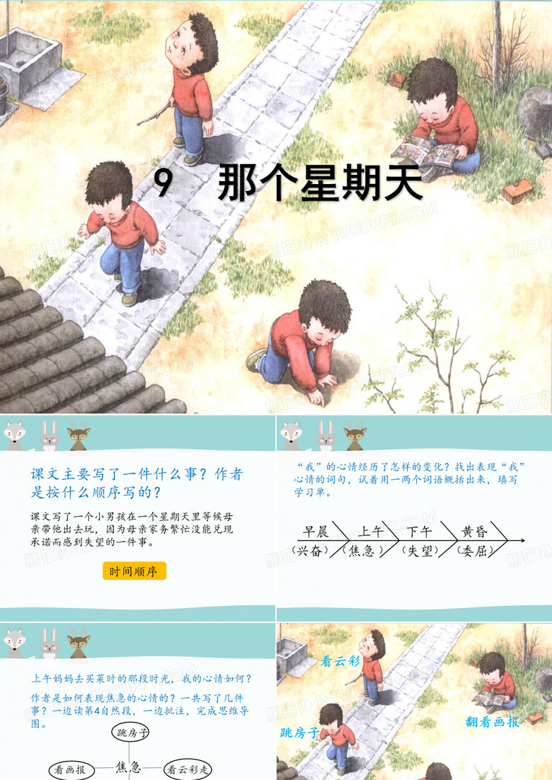 那个星期天