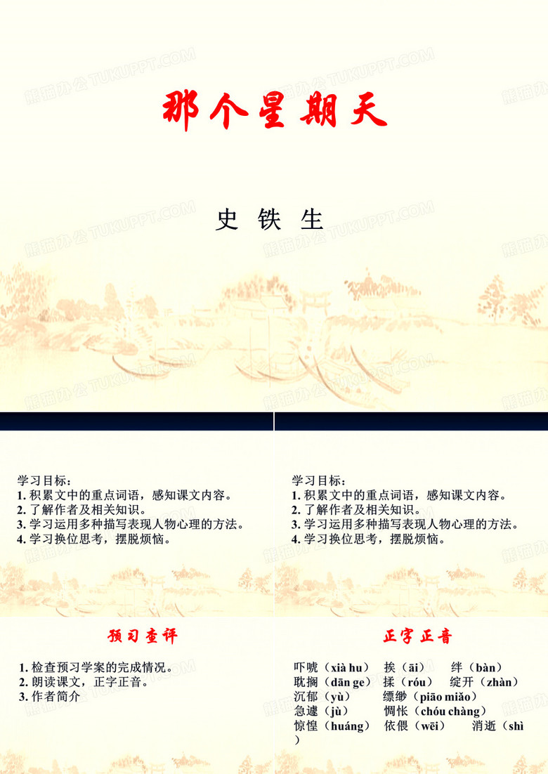 《那个星期天》PPT