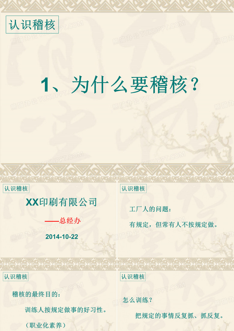认识稽核