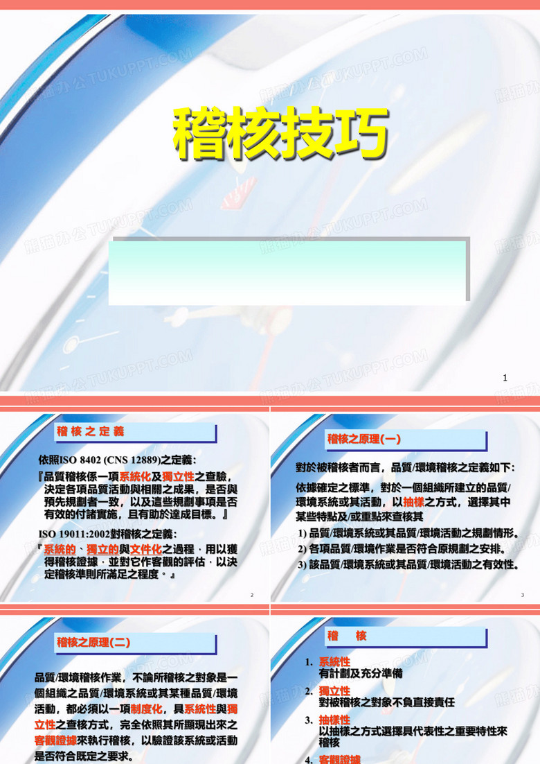环境稽核