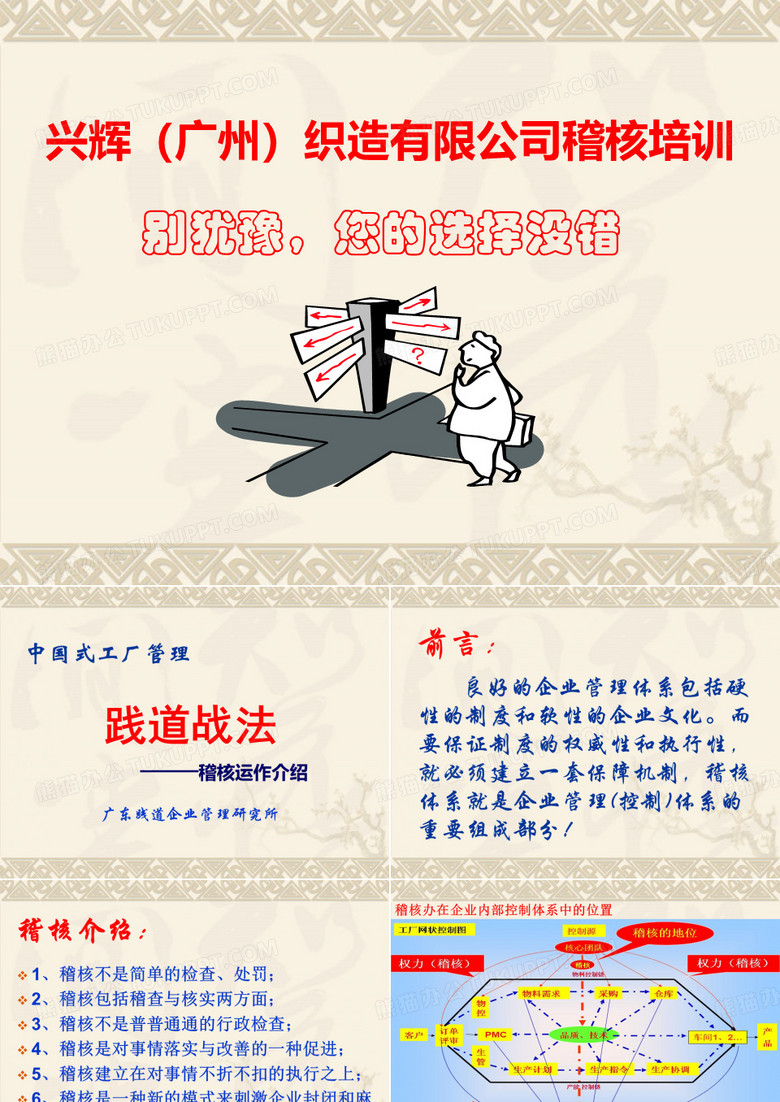 稽核培训