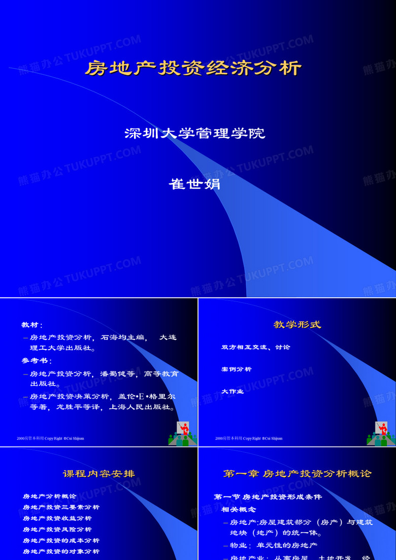 运筹学  深圳大学.