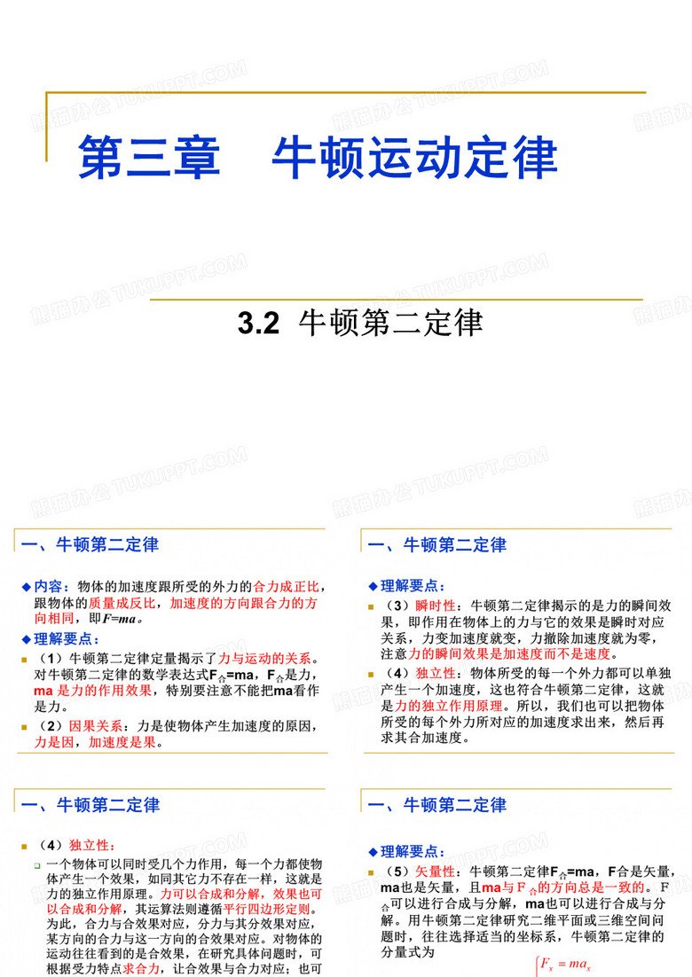 牛顿第二定律