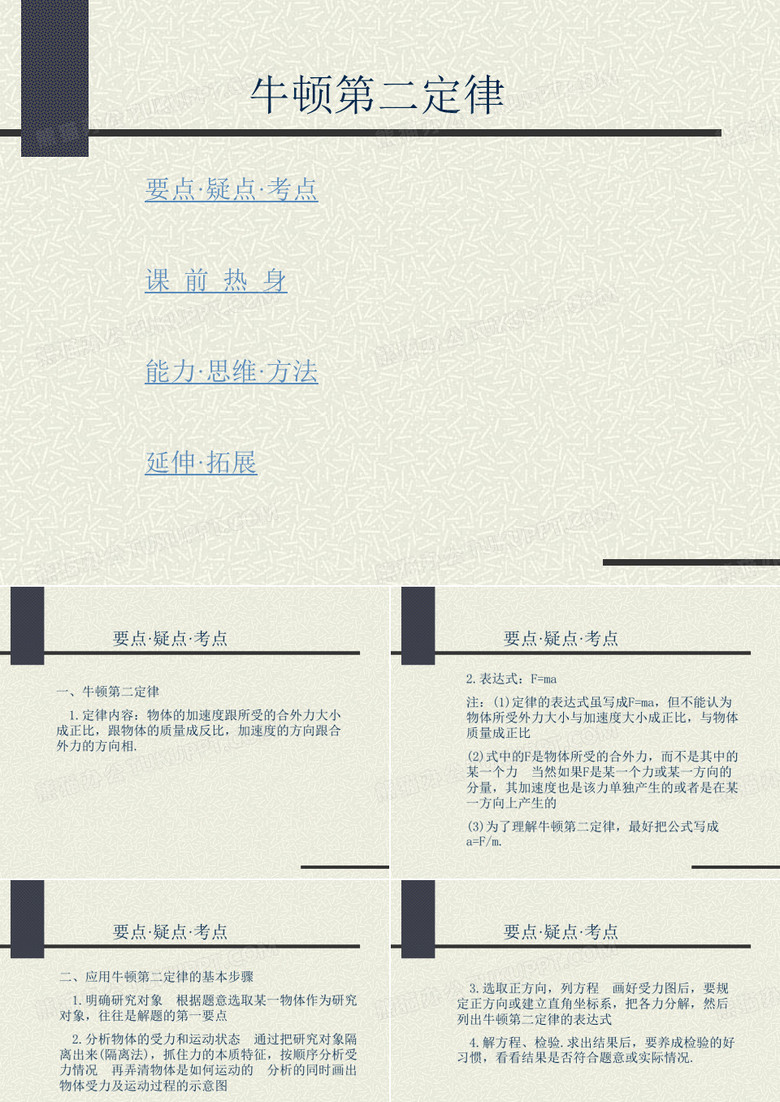 牛顿第二定律