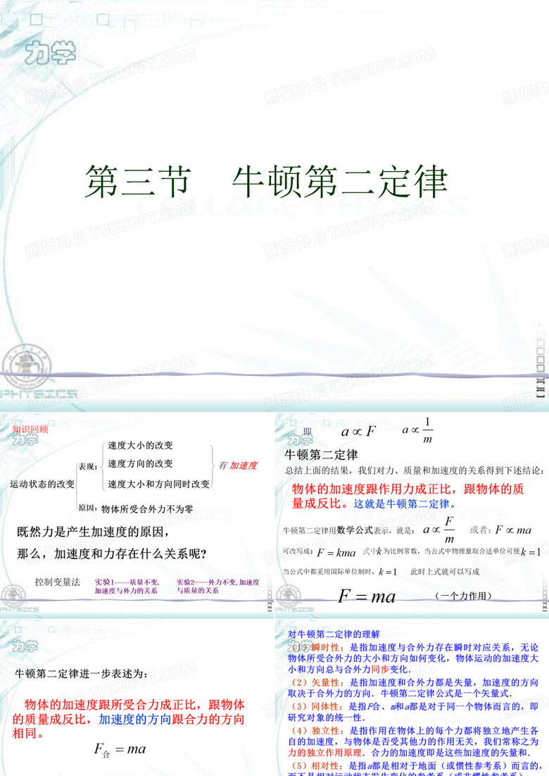 牛顿第二定律