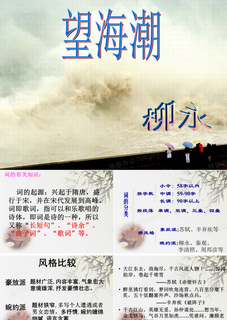 《望海潮》