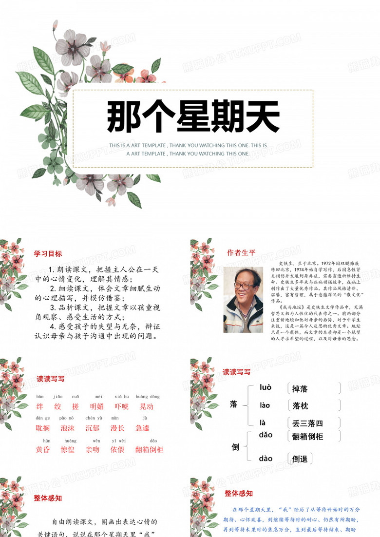 《那个星期天》课件