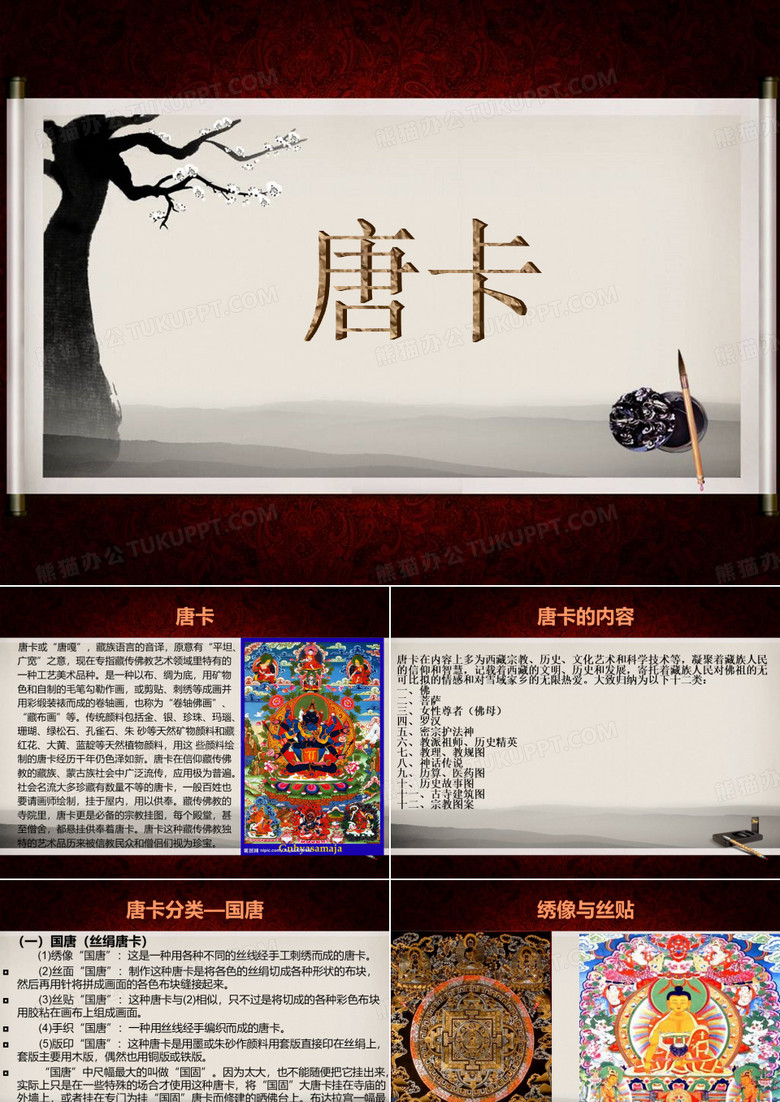 唐卡培训资料