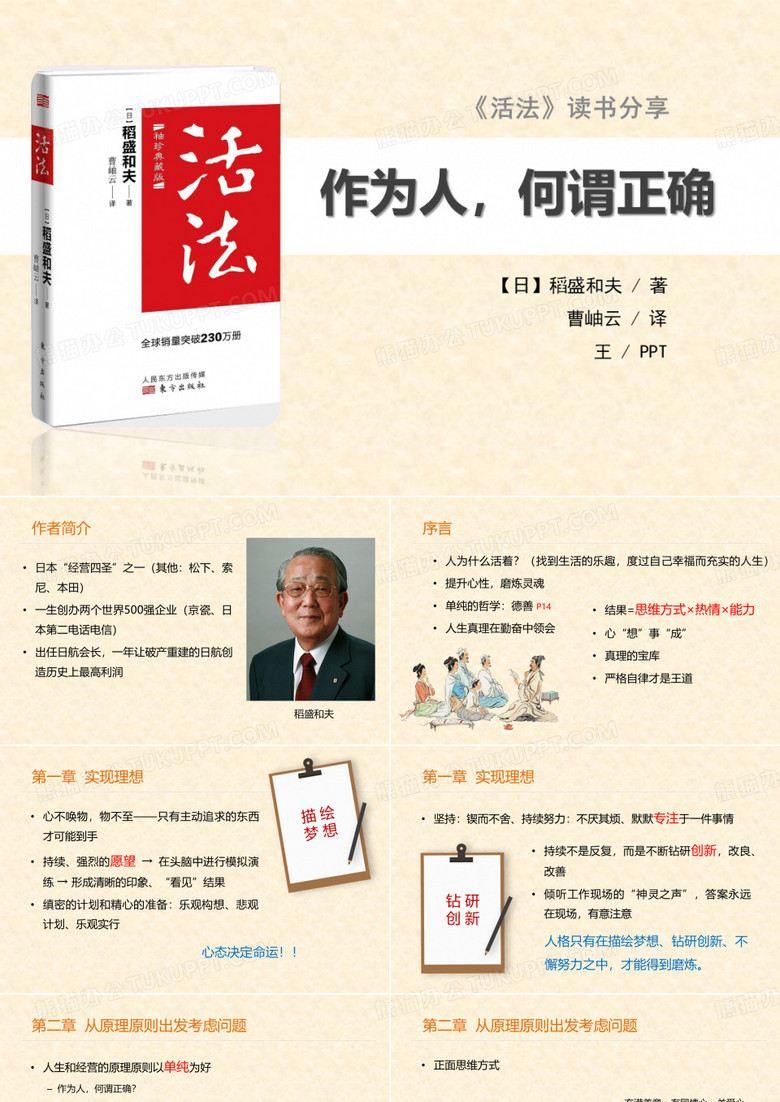 《活法》读书会