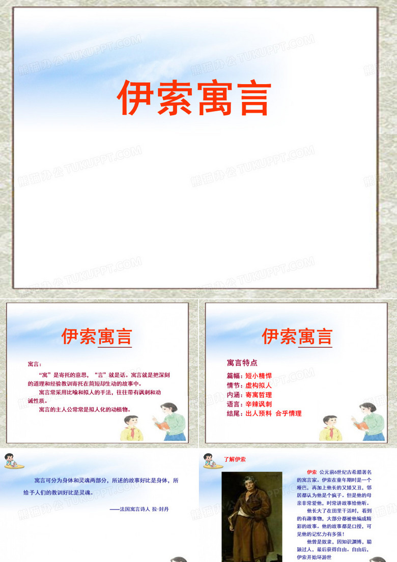 伊索寓言  狐狸和葡萄