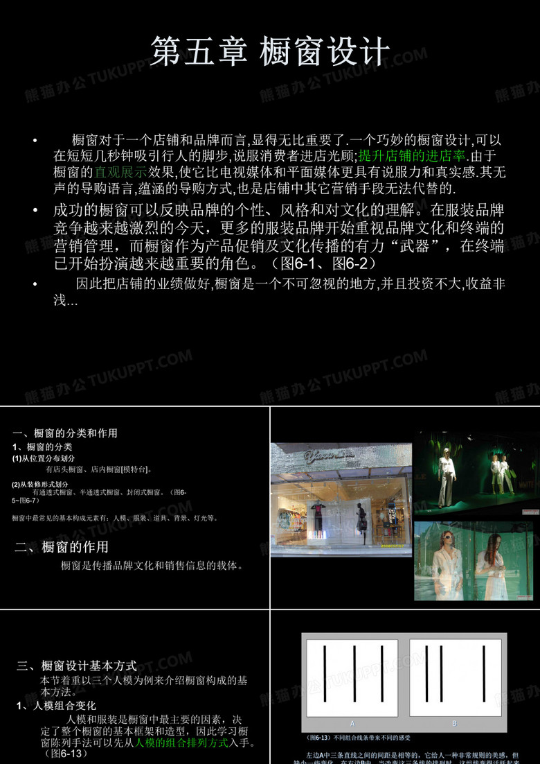 橱窗设计