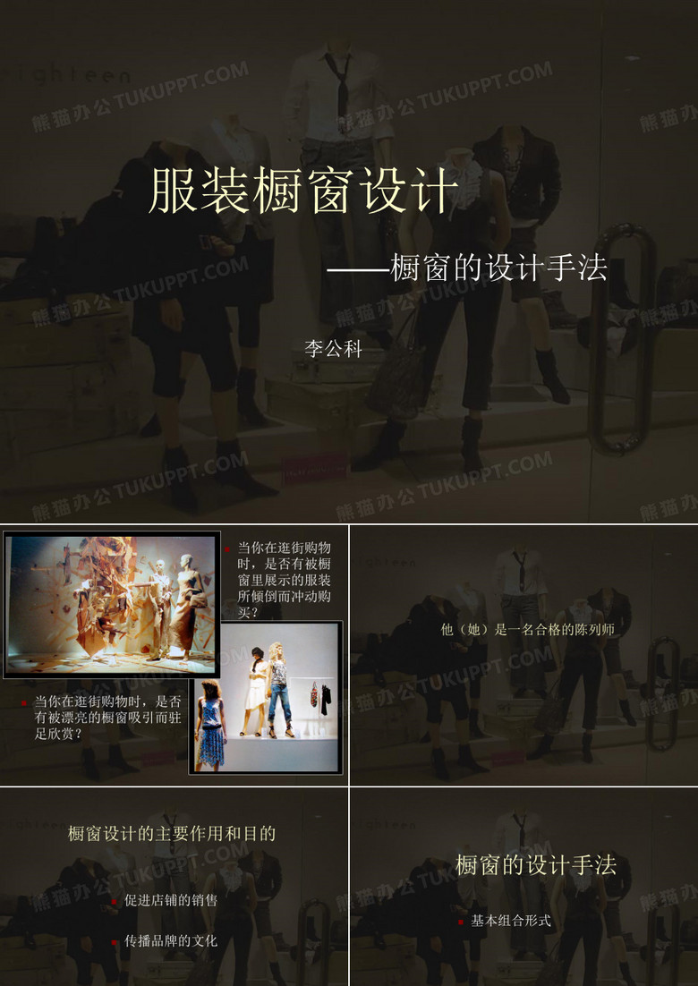 服装橱窗设计