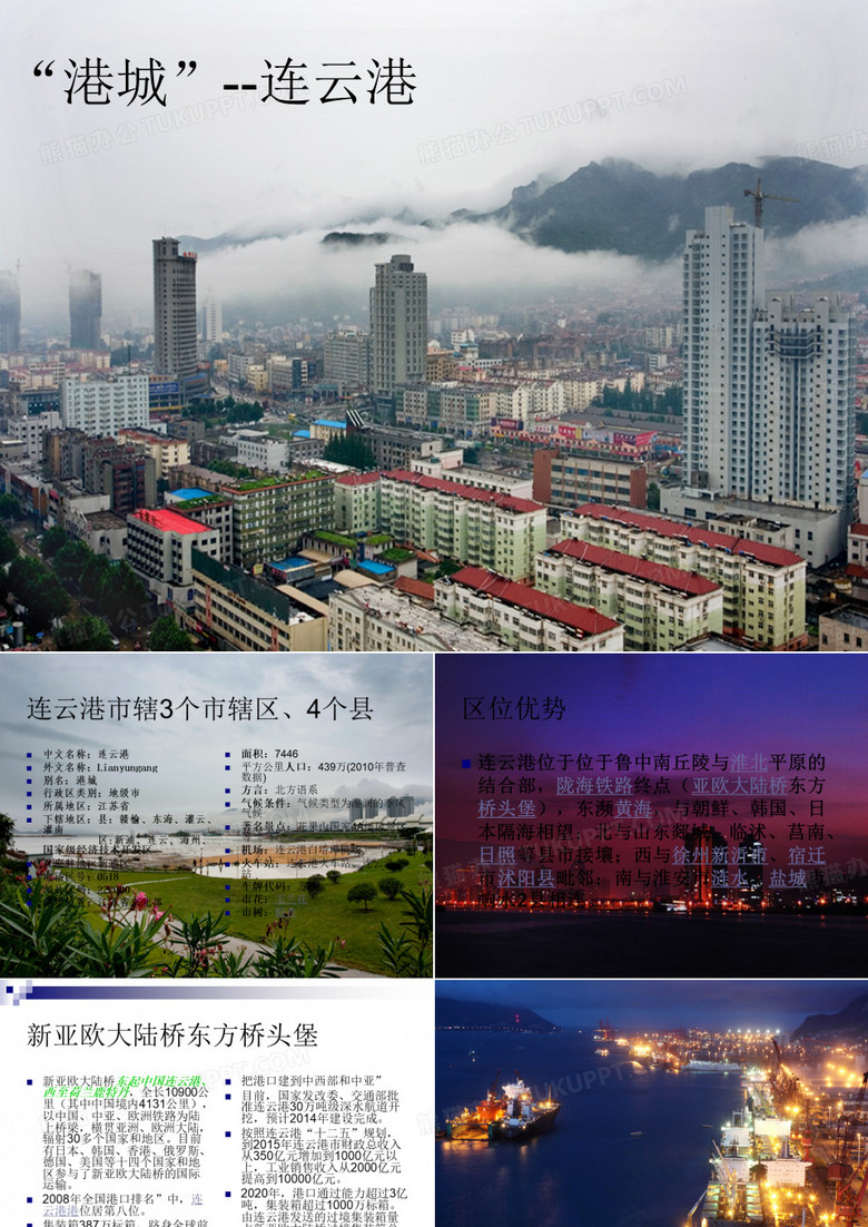连云港介绍ppt