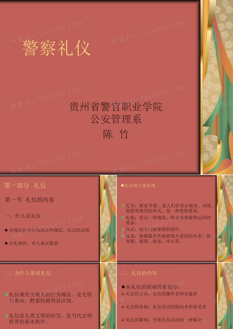 警察礼仪培训PPT