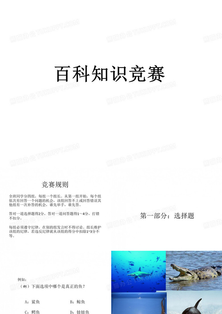 百科知识竞赛