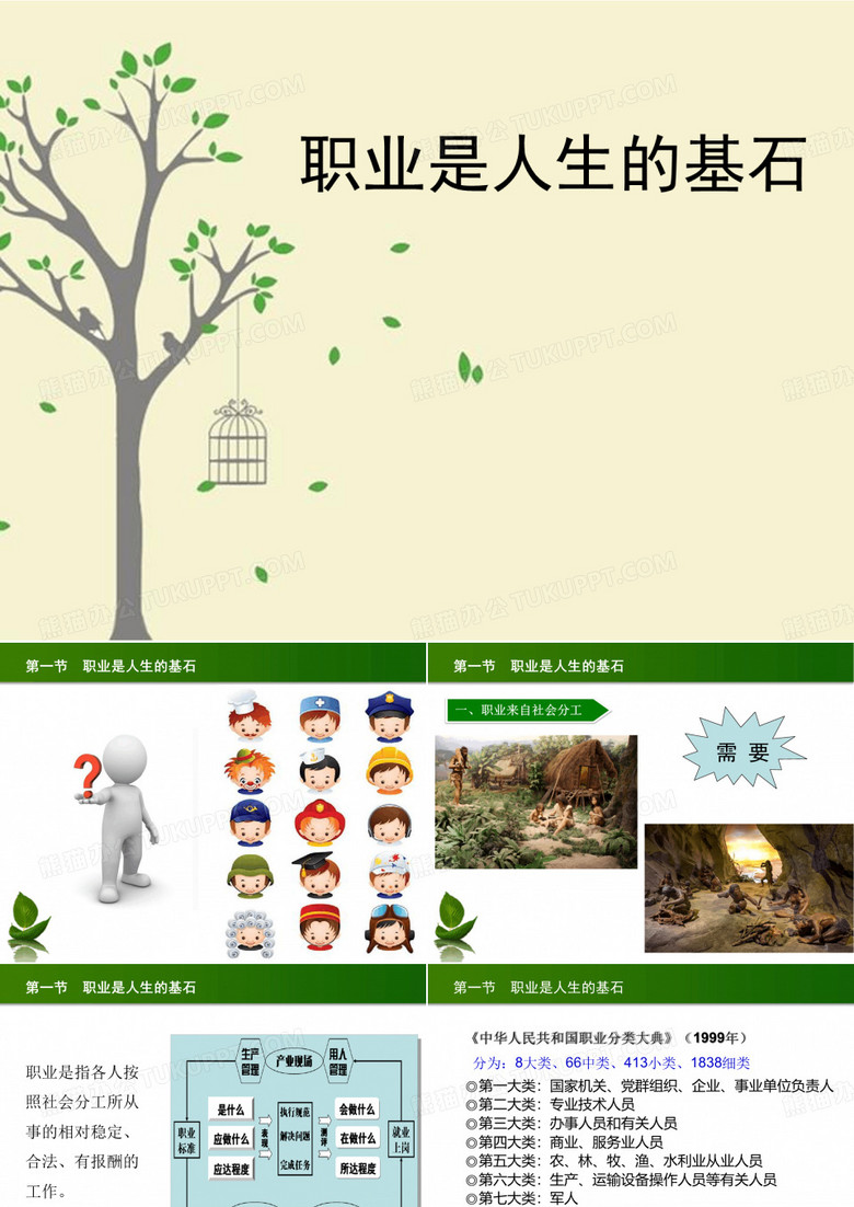 职业是人生的基石