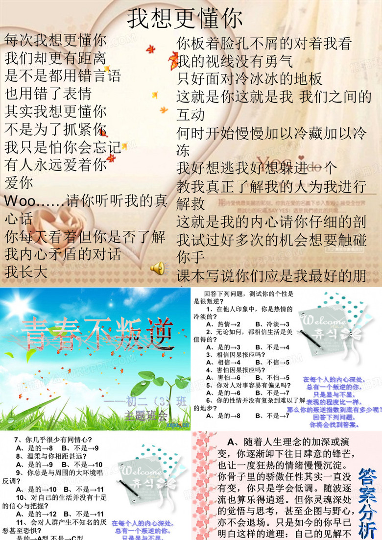 青春不叛逆