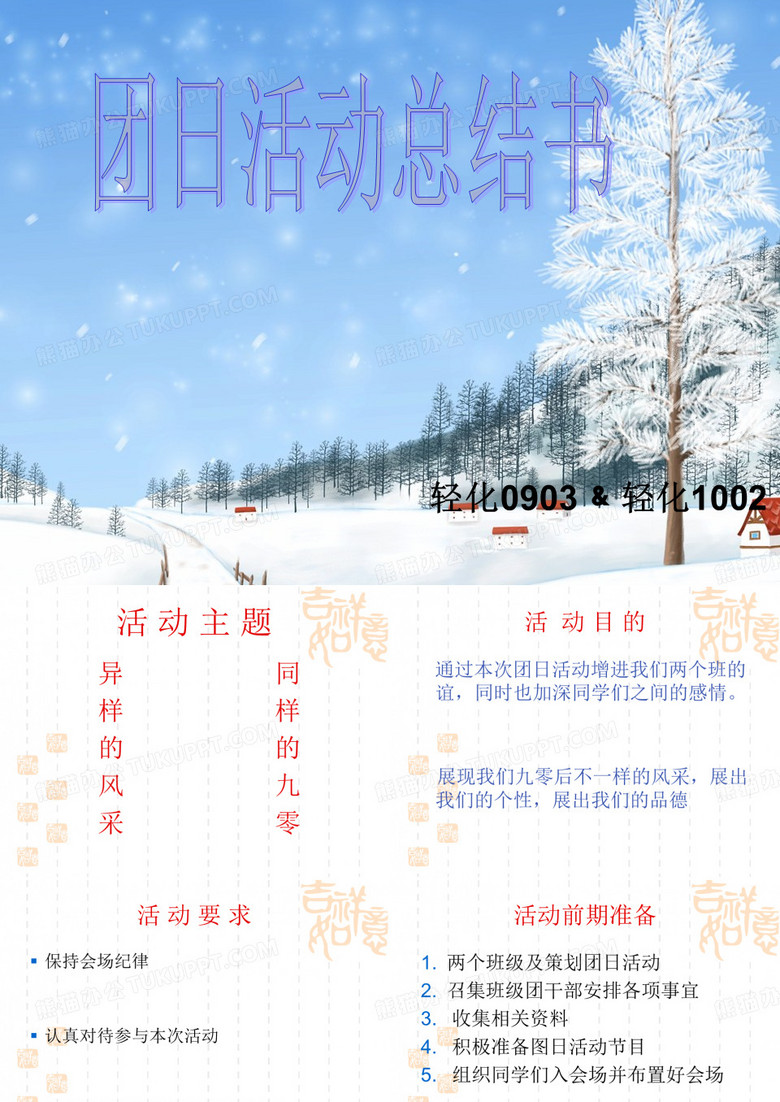 团日活动总结书
