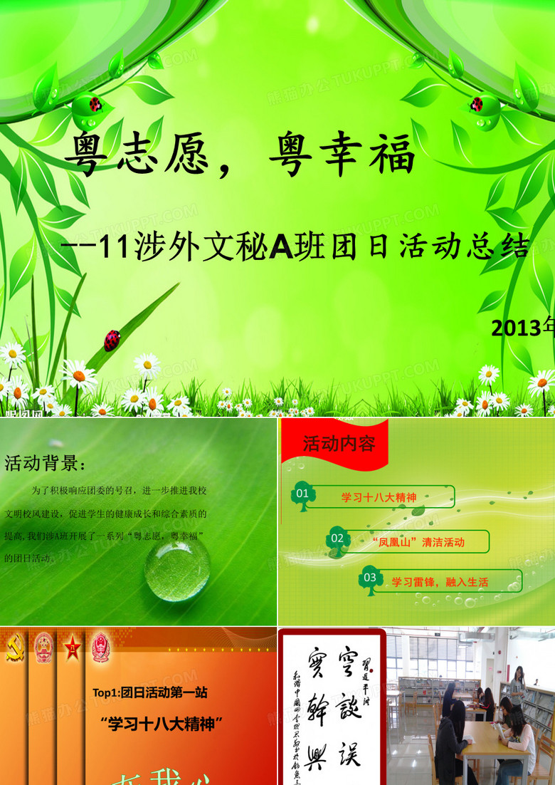 团日活动总结PPT