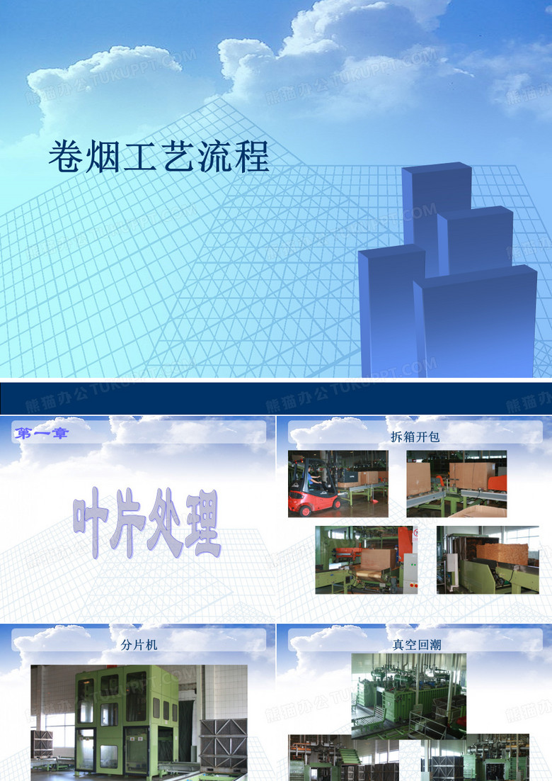 卷烟工艺流程