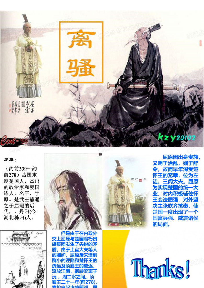 离骚-