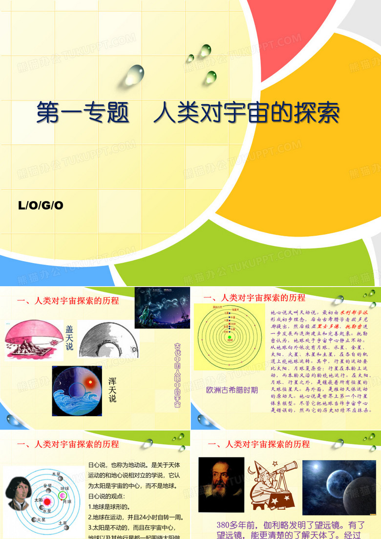 人类对宇宙的探索课件教学