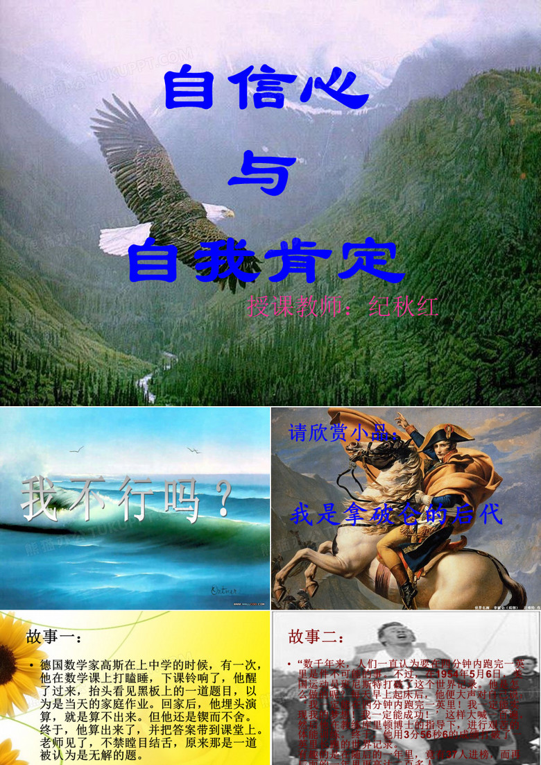 自信心
