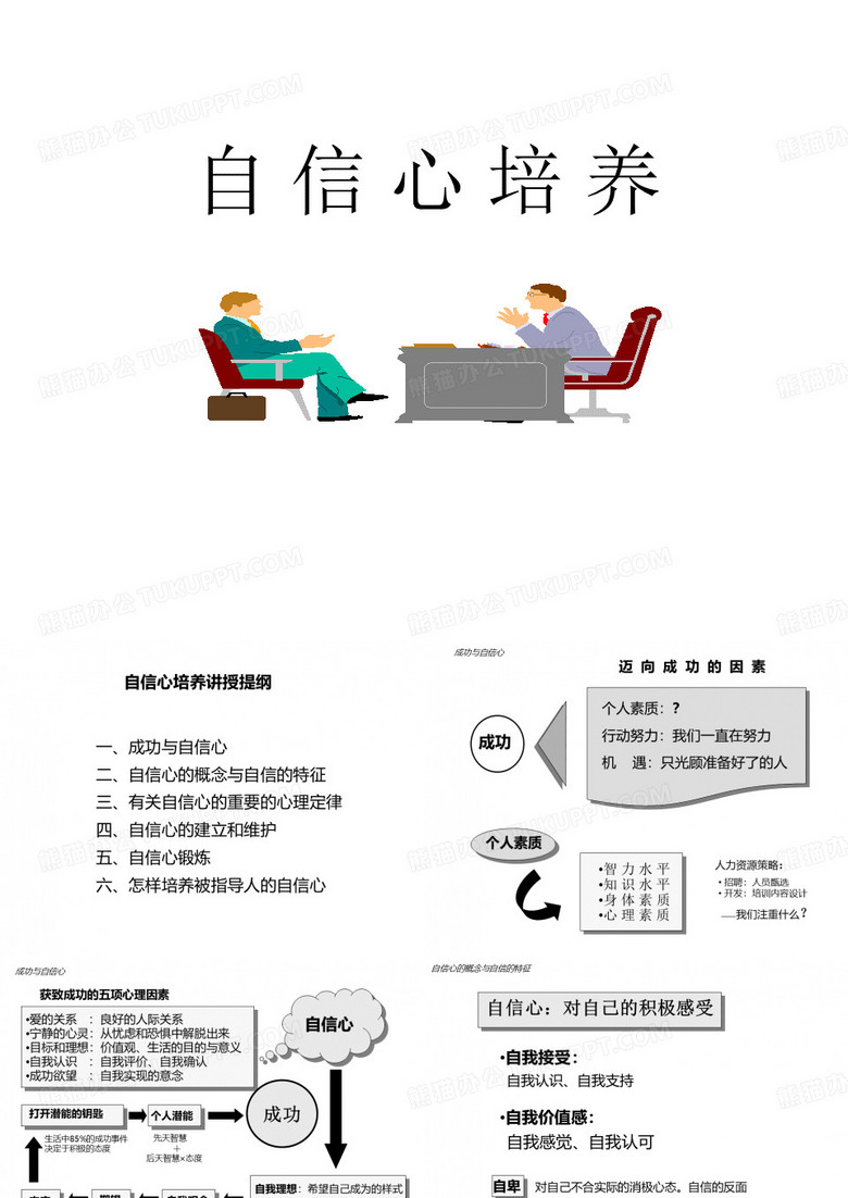 自信心