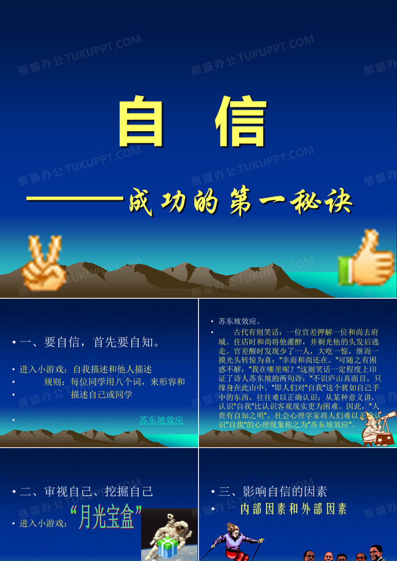 自信心讲座
