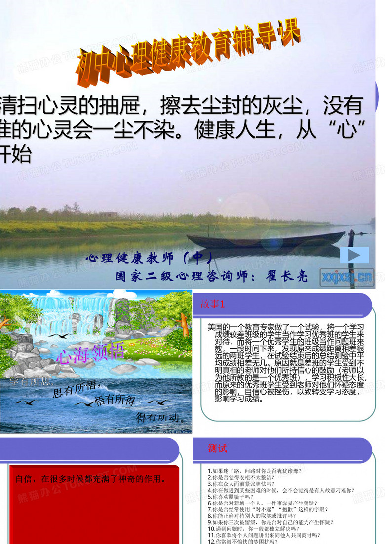 自信心的培养